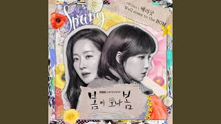 BerryGood Well come to the BOM (Inst.)