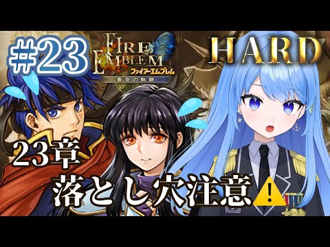 【FE蒼炎】第23章 橋に穴あけるとか正気じゃない!!🌴【Vtuber】