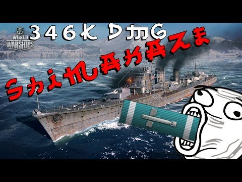 Shimakaze Easy Going 346K DMG | World of Warships