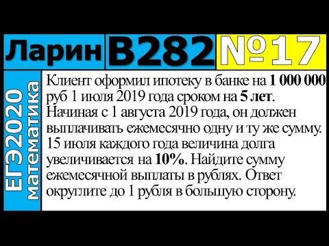 Разбор Задания №17 из Варианта Ларина №282 ЕГЭ-2020.