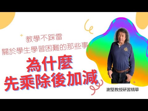 先乘除還是先加減