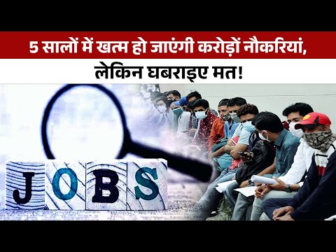 Crores Jobs will end in 5 years, but, Jobs offers will increase in this field! Hindi News