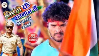 Download lagu HD Video New_ 26 जनवनरी स्पेशल गाना_ Khesari Lal Yadav _Hindu Muslim Dia Isai _ Tirange ki saman mej mp3 Download lagu HD Video New_ 26 जनवनरी स्पेशल गाना_ Khesari Lal Yadav _Hindu Muslim Dia Isai _ Tirange ki saman mej mp3