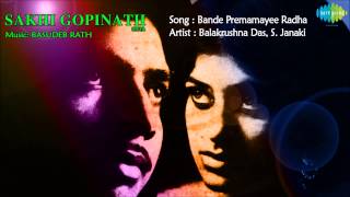 Bande Premamayee Radha Oriya Movie Sakhi Gopinath Balakrushna Das, S. Janaki