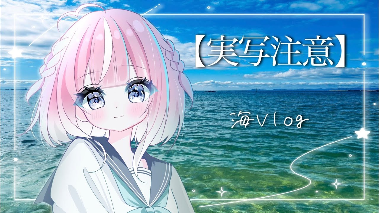 【⚠期間限定】JKVTuberの日常初Vlogもどき