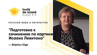 Подготовка к сочинению по картине Исаака Левитана