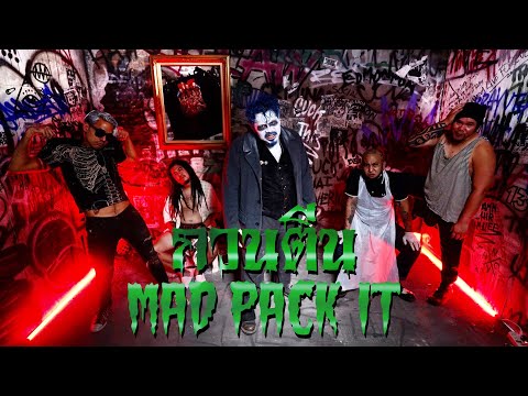 MAD PACK IT - กวนตีน (Official Music Video)