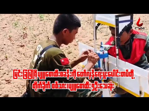 Chindwinyoma #news #myanmar #myanmar