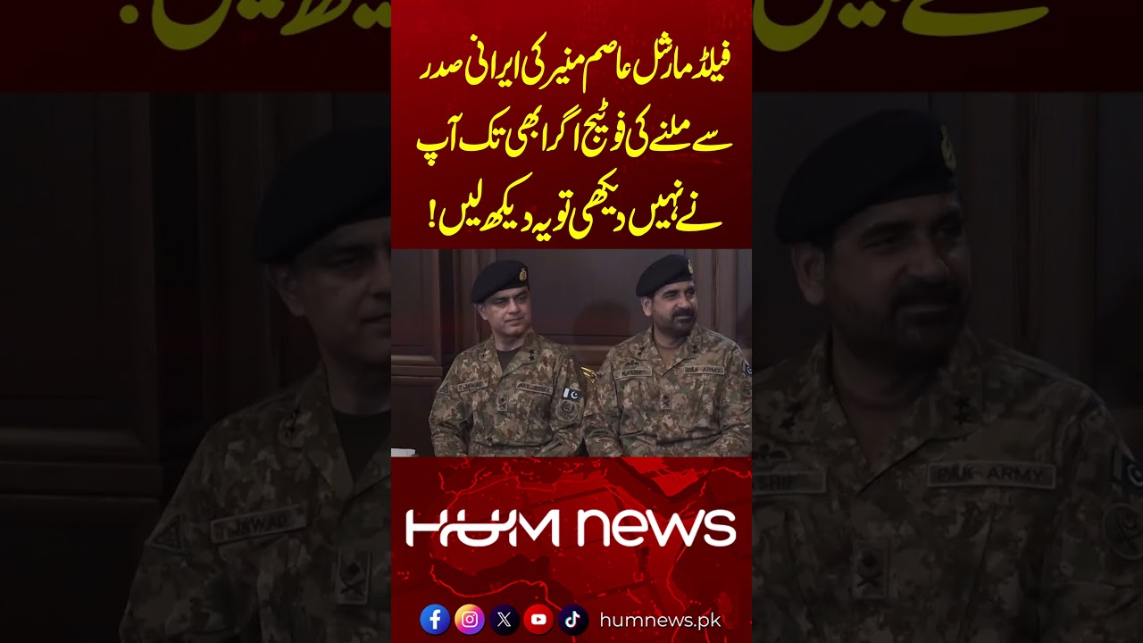 Watch Now: Field Marshal Asim Munir Meets Iranian President – Exclusive Footage | Hum News