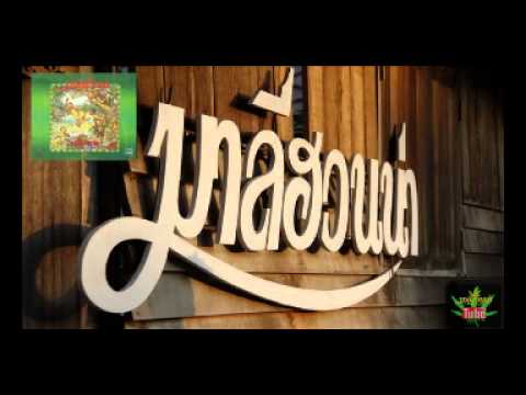 เพลง แสงจันทร์ ของ มาลีฮวนน่า ใน YouTube