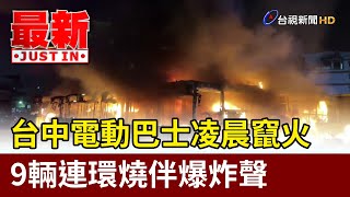 Re: [問題] 電車起火造成鄰損之賠償問題
