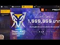 โค้ดฟีฟาย2023