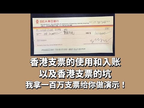 支票背面寫法香港