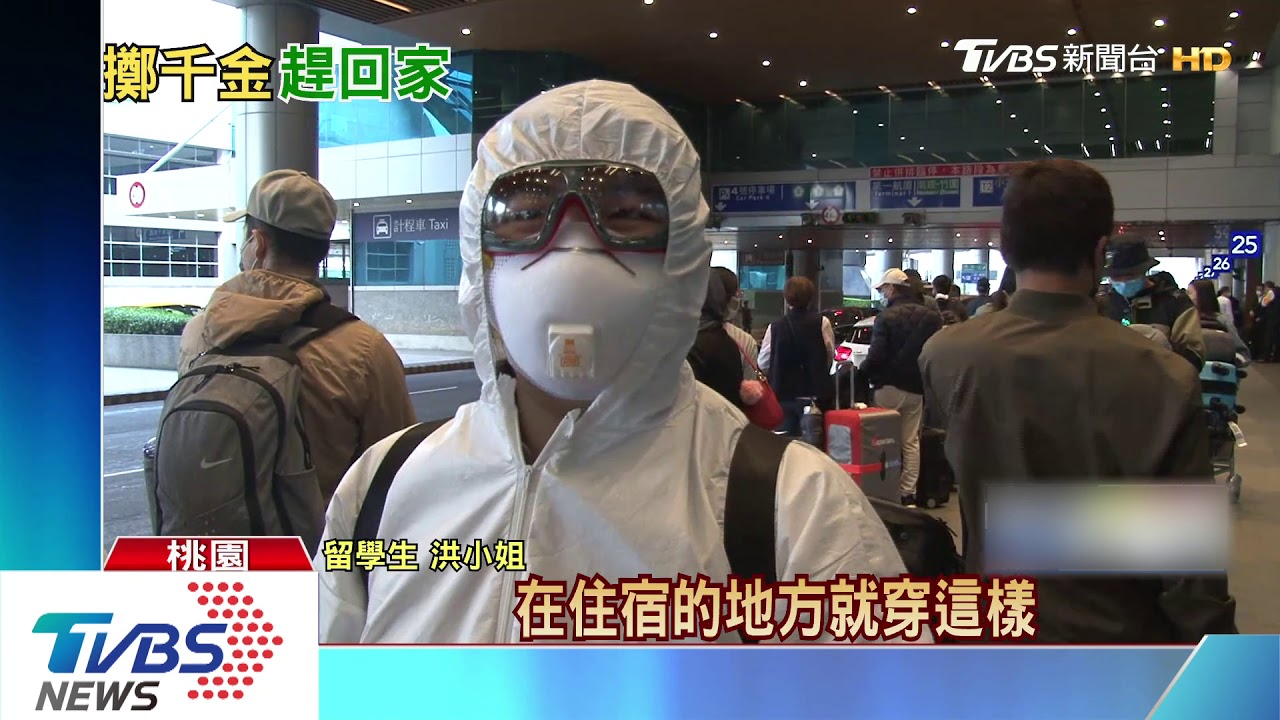 避難!機票翻倍漲 留學生返台「全副武裝」