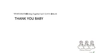 『タケカワユキヒデの僕とSing Together vol.7』練習曲その③