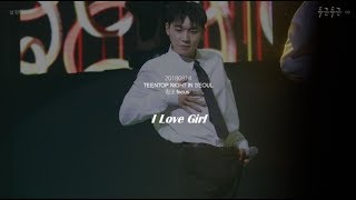 20180714 TEENTOP NIGHT IN SEOUL 틴탑 창조 focus - i love girl [TEEN TOP CHANG JO]