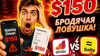 Лучшая eSIM для путешествий: Хватит переплачивать за роуминг! (Тест)