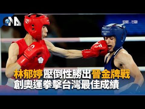 奧運桌球女團止步8強 卓榮泰:面對硬仗仍有強攻膽識