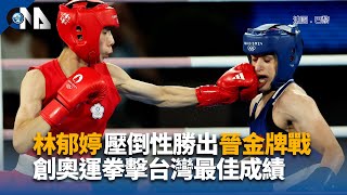 奧運桌球女團止步8強 卓榮泰：面對硬仗仍有強攻膽識