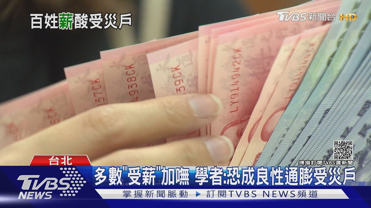 政府工讀生也有！　軍公教2022年起加薪4%