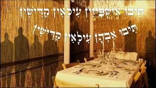 יוסף קרדונר - בסוכות תשבו