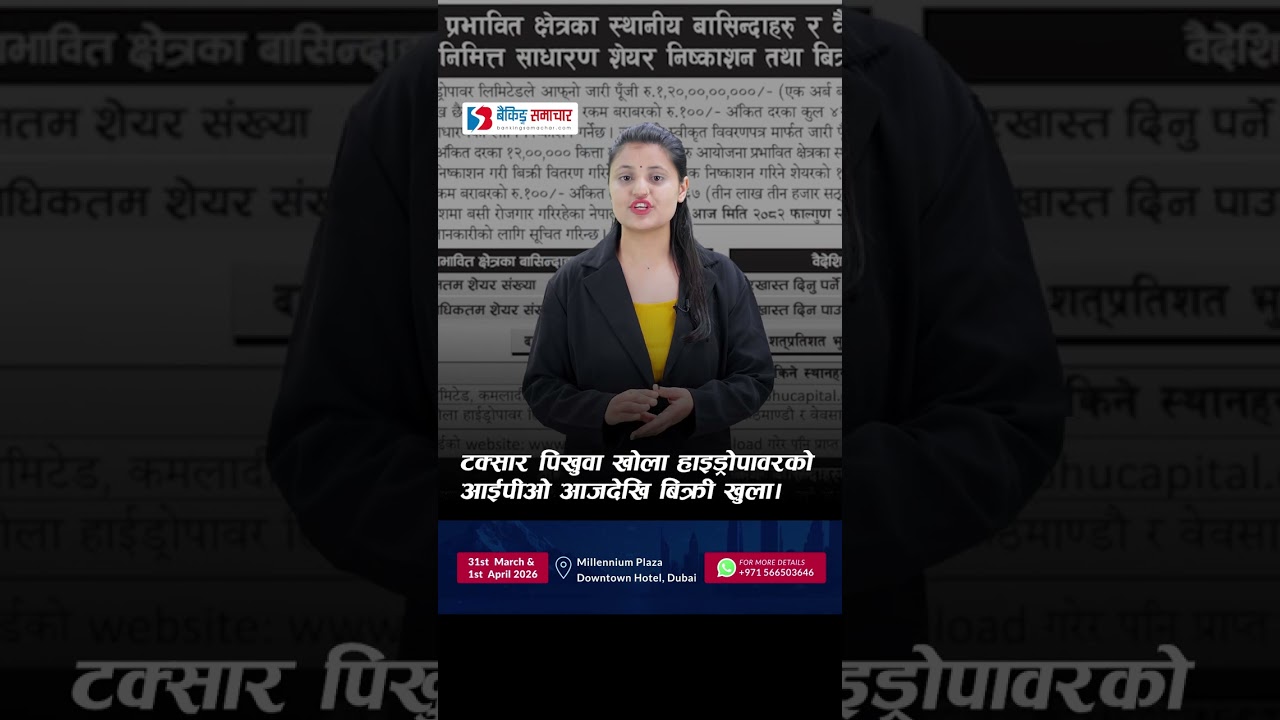 टक्सार पिखुवा खोला हाइड्रोपावरको आईपीओ आजदेखि बिक्री खुला