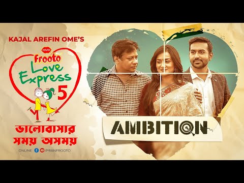 Valentine's Day Short Film | Ambition | PRAN Frooto Love Express 5 | Tamim | Nadia | Intekhab