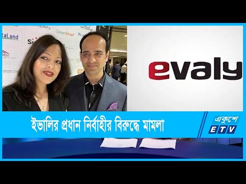 ইভালির প্রধান নির্বাহীর বিরুদ্ধে গুলশান থানায় মামলা