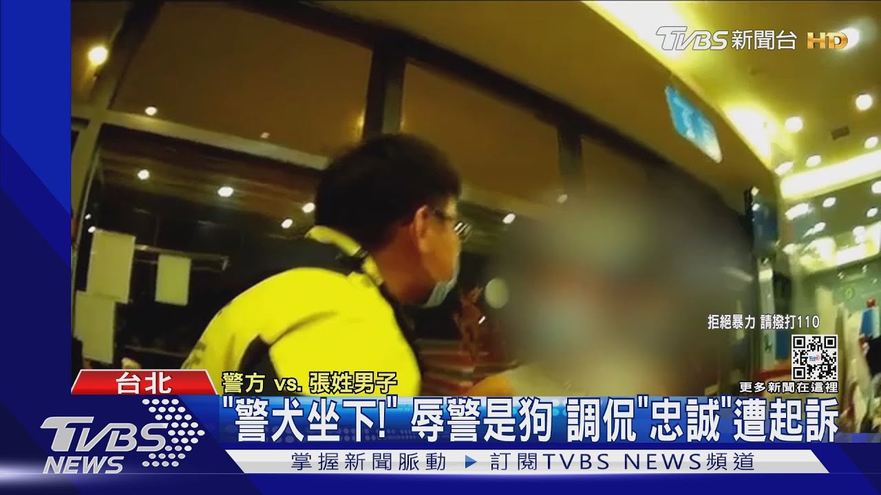 「警犬坐下!」辱警是狗 調侃「忠誠」遭起訴