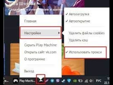 Не работает приложение Play Machine в Украине!? решение есть.