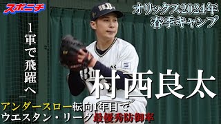 淡路市出身のプロ野球選手　村西良太