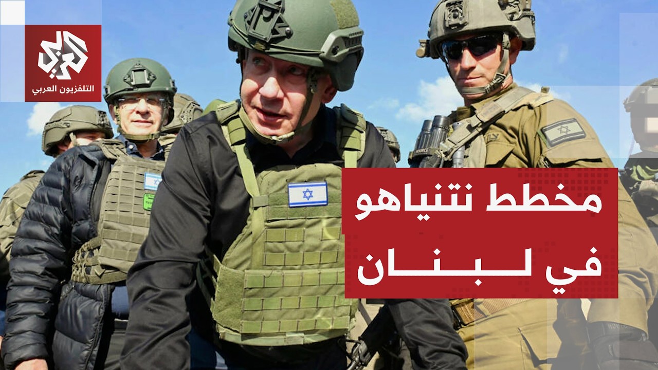 هل تحاول إسرائيل عزل جبهة لبنان عن الاتفاق بين أميركا وإيران؟