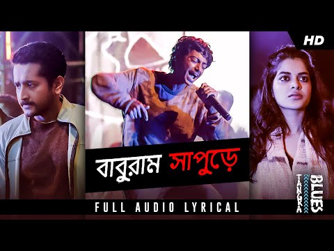 Baburam Shapure | Lyrical | Tangra Blues |Parambrata |Madhumita |Sanjay |Nabarun |Pranjal |SVF Music — Tangra Blues