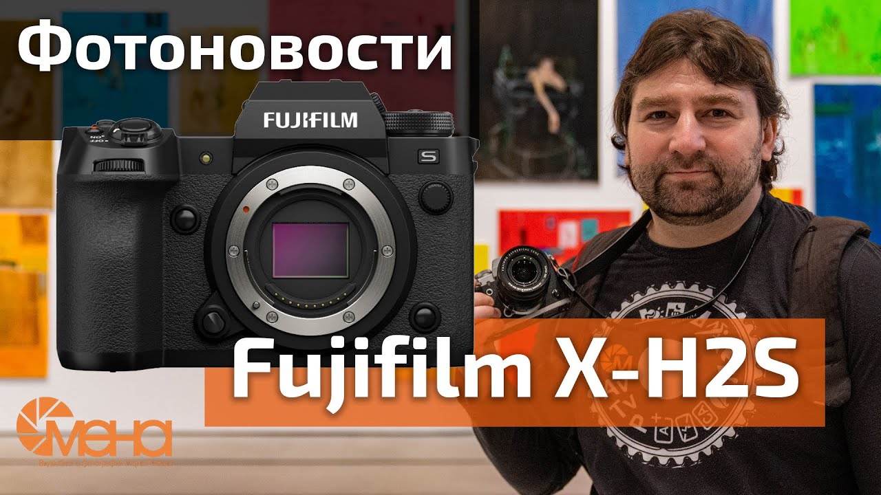 Фотоаппарат Fujifilm X-H2S Body