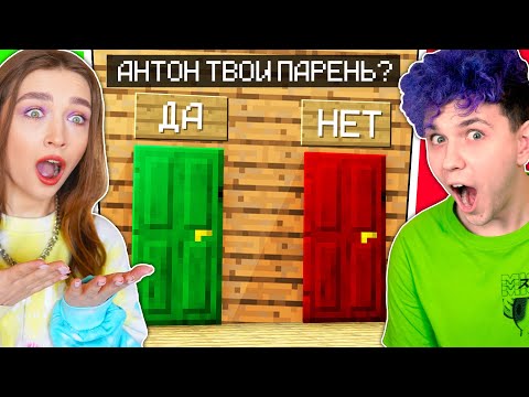 Антон МОЙ ПАРЕНЬ?! ???? ТЕСТ на ВЕРНОСТЬ @meels_play