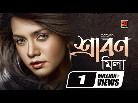 Srabon | Fuad ft Mila | New Bangla Song 2019 | Official Lyrical Video | ☢ EXCLUSIVE ☢