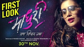 Download lagu Madhuri First Look Teaser Marathi Movie 2018 Sonal... mp3