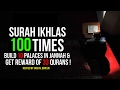 Surah Ikhlas 100 Times ᴴᴰ Get Sawab Of 33 Qurans And Build 10 Palaces In Jannah Insha Allah