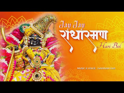 Jai Jai RadhaRaman Hari bol | Janmashtmi 2020 | Latest Bhajan
