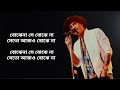 Prem Amar Bojhena Se Bojhena Lyrics