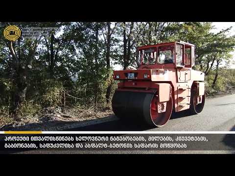 ჭიათურა - პერევისას საავტომობილო გზის 7კმ-იანი მონაკვეთის რეაბილიტაცია მიმდინარეობს