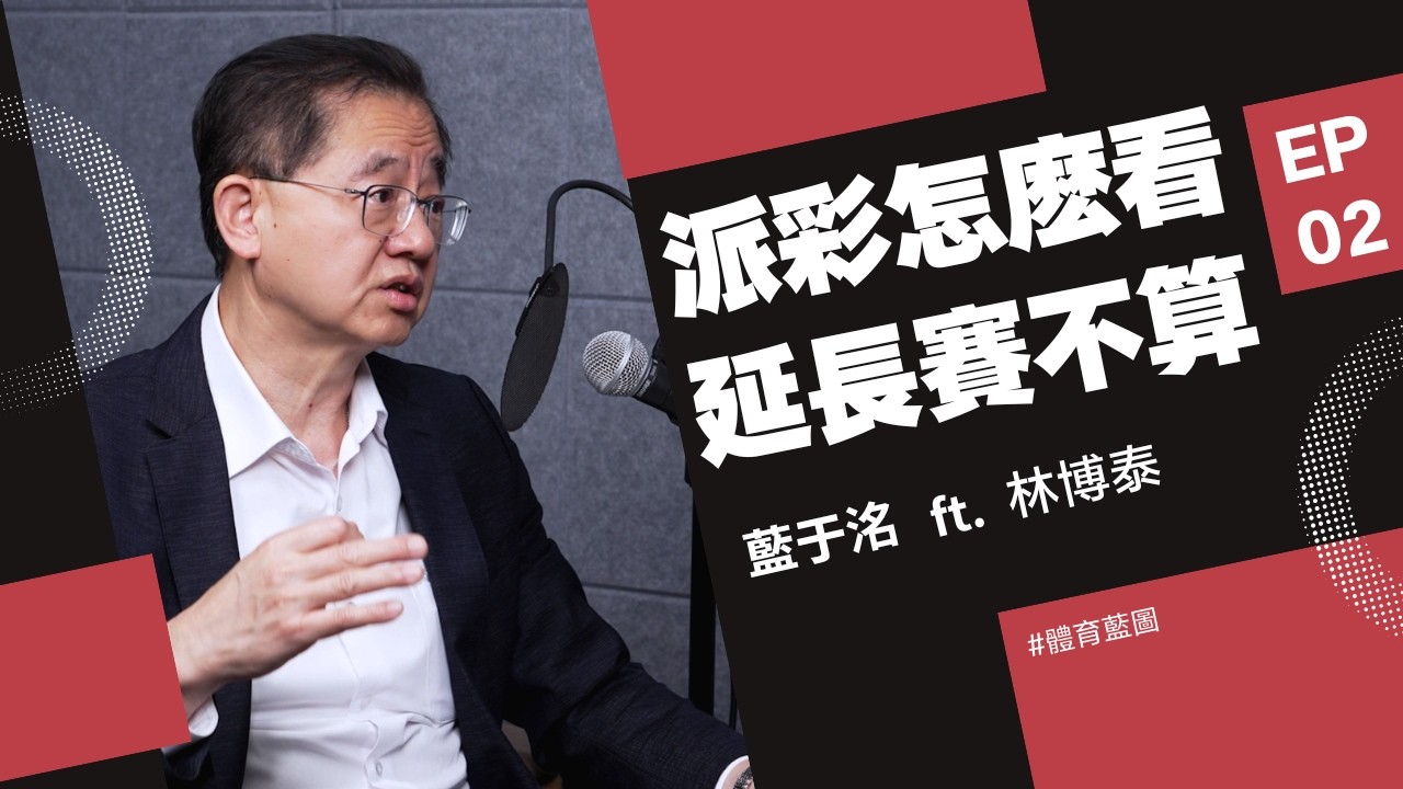 世界盃運彩拚150億　一張彩券如何養出台灣奧運獎牌