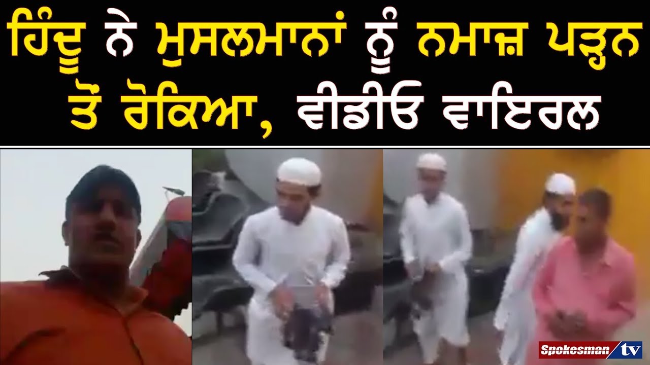 Hindu Stopped Muslim for Namaz Hindu Stopped Muslim for Namaz