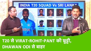 BREAKING: NO VIRAT, ROHIT, RAHUL & PANT IN T20Is HARDIK TO LEAD IN T20Is VS SRI LANKA