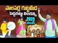 Gollagattu Jathara Full Song 2025 Peddagattu Jatara Latest Song RKS Creations RksMahesh