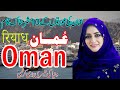10 Amazing Facts About Oman| Full History And Documentary About Oman in urdu hindi|Zuma Tv