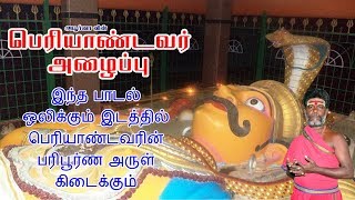 பெரியாண்டவர் அழைப�