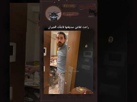 😂😂 #shorts #subscribe #اهميه #explorepage #ayham #ايهم