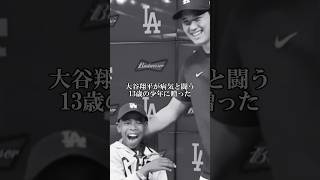 「大谷翔平の心温まるエピソード」 #名言 #いい言葉 #人生 #大谷翔平 #雑学