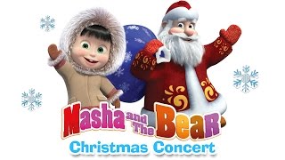 Masha and the Bear - Christmas songs for kids. Happy New Year 2017!